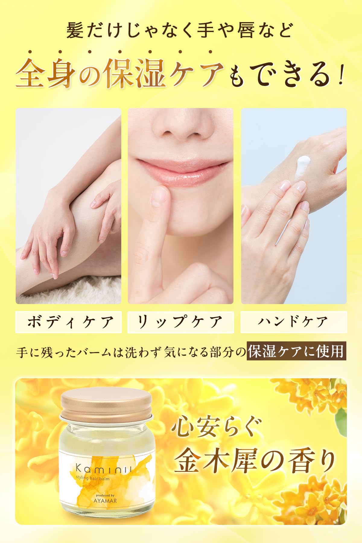 AYAMAR アヤマルKamini カミニヘアバーム金木犀スタイリング*10